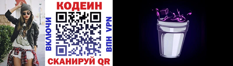 Купить закладки  Минусинск  Codein Purple Drank 